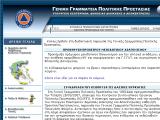 Υπουργείο Εσωτερικών, Δημόσιας Διοίκησης & Αποκέντρωσης - Γενική Γραμματεία Πολιτικής Προστασίας