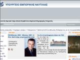 Υπουργείο εμπορικής ναυτιλίας.