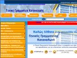 Γενική Γραμματεία Καταναλωτή