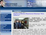Γραφείο Πρωθυπουργού